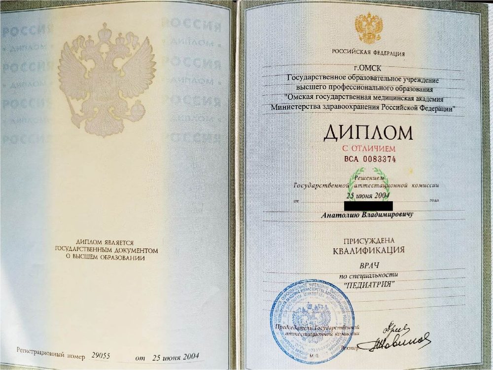 Диплом с отличием · педиатрия · ОмГМА · 2004