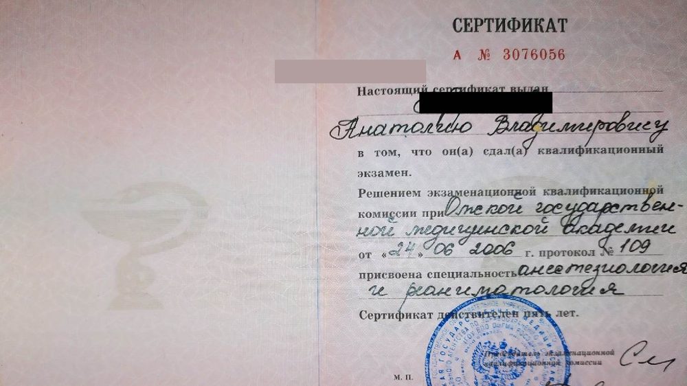 Сертификат · анестезиология и реаниматология · 2006