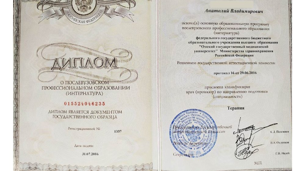 Диплом интернатуры · терапия · ОмГМУ · 2016