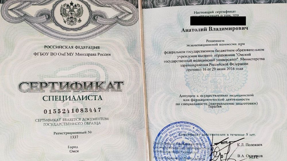 Сертификат специалиста · терапия · ОмГМУ · 2016